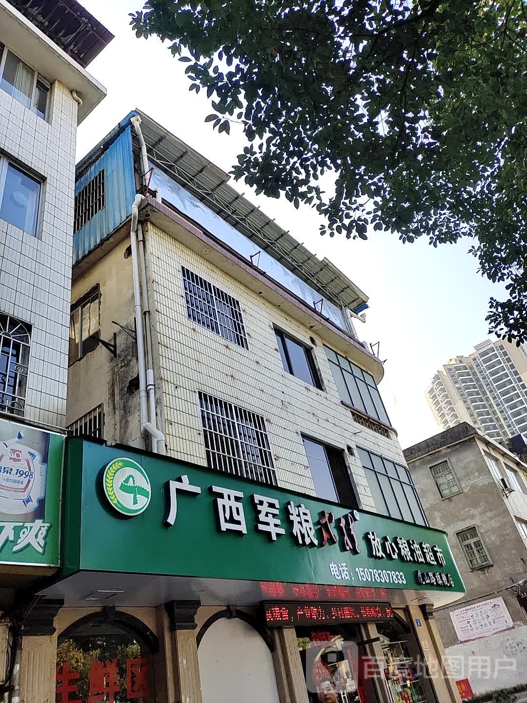 放心粮茶油市(虎山路旗舰店)