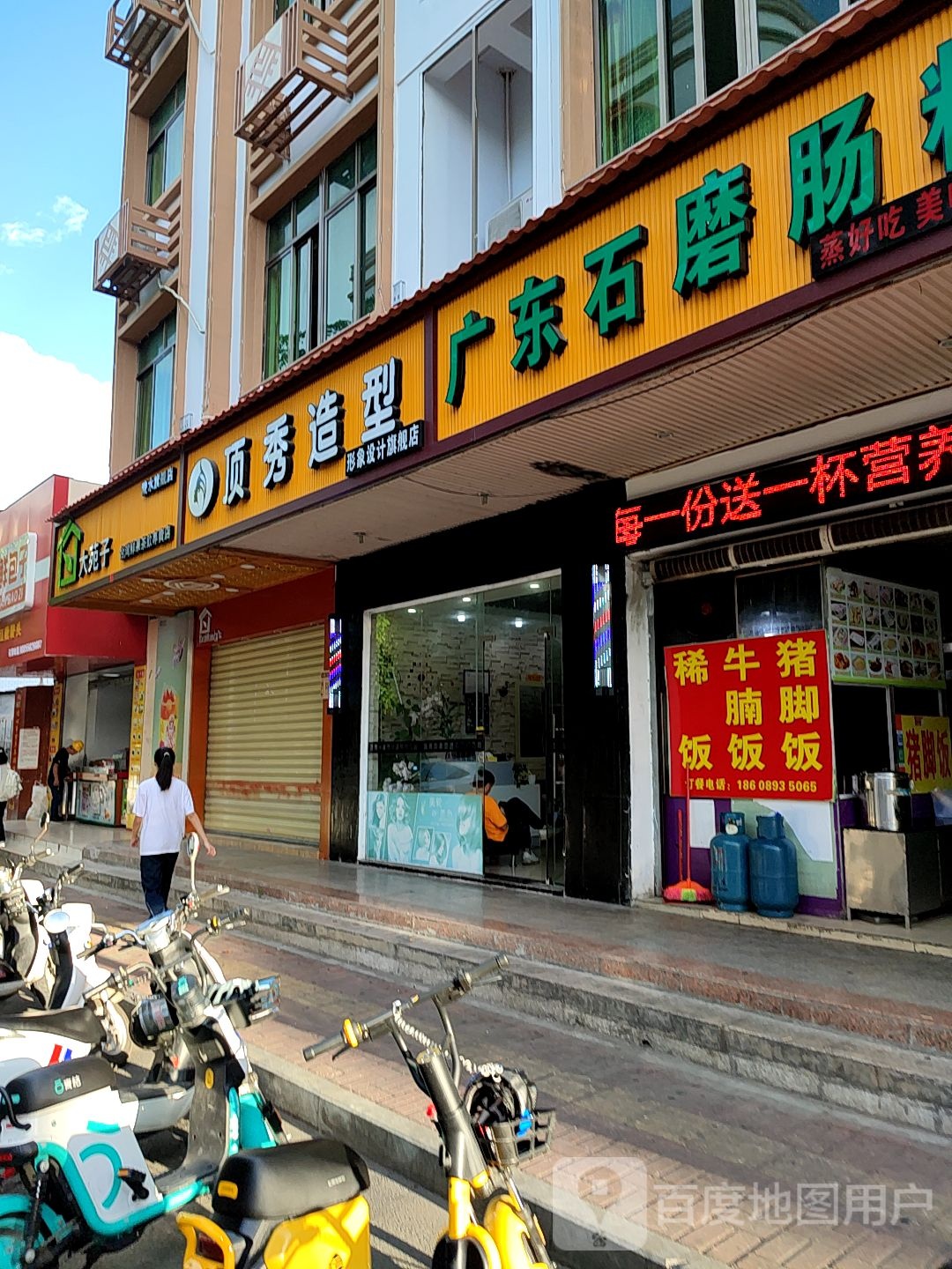 陵水椰林比斗顶秀造型店