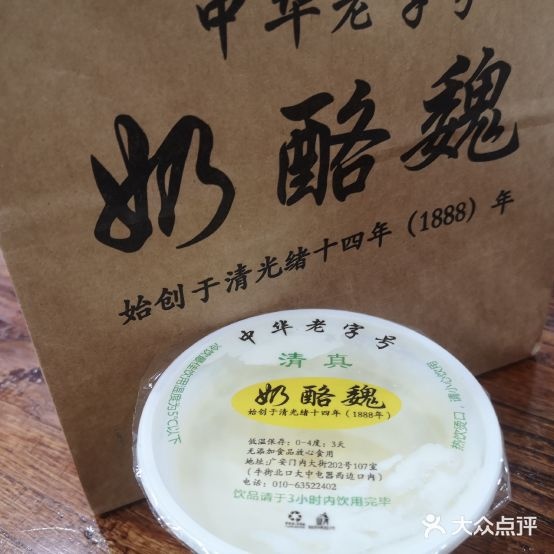 奶酪厂魏(牛街总店)