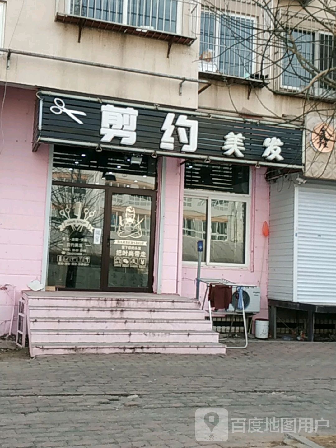 剪约美发(杏林南路店)