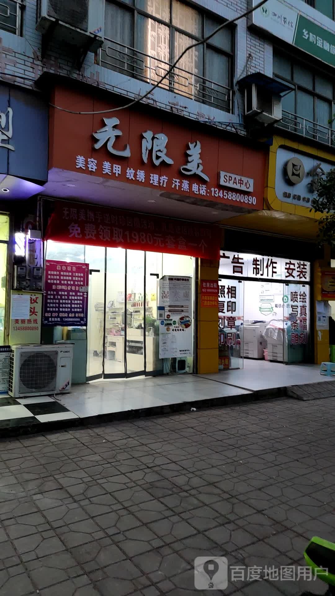 限美SPA中心