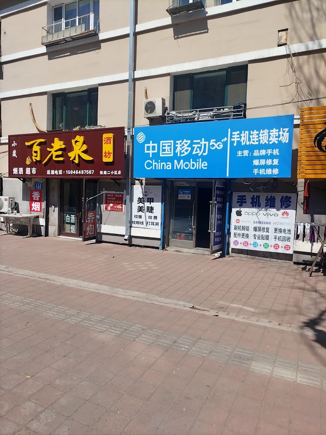 中国移动(先锋路店)