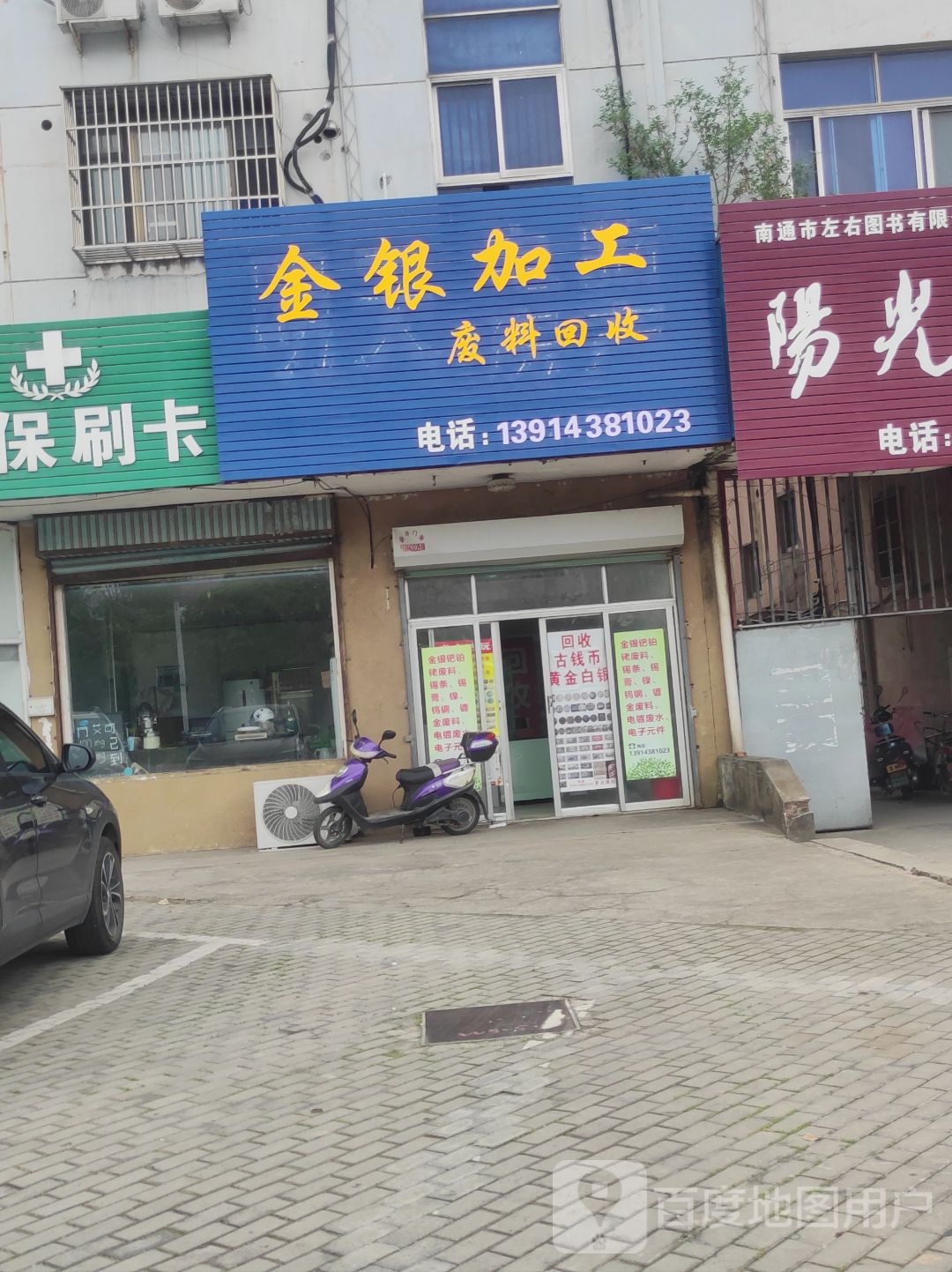 金银加工回收