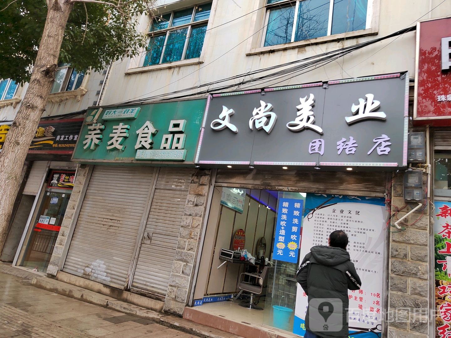 文尚美业(团结店)