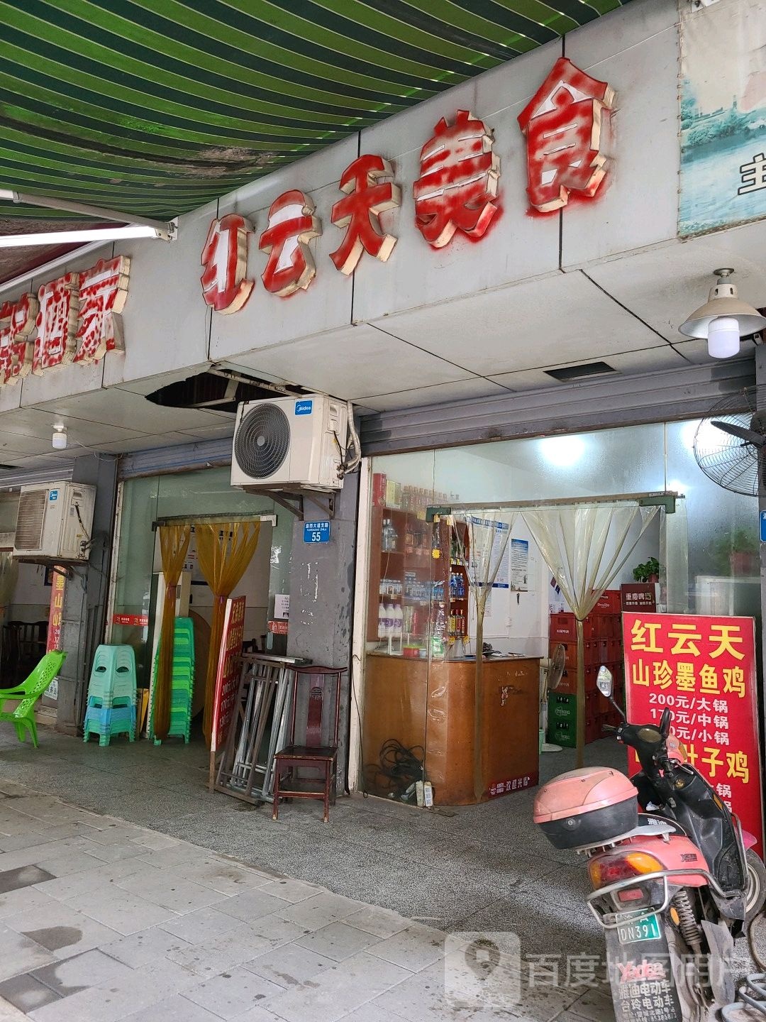 红云天美食