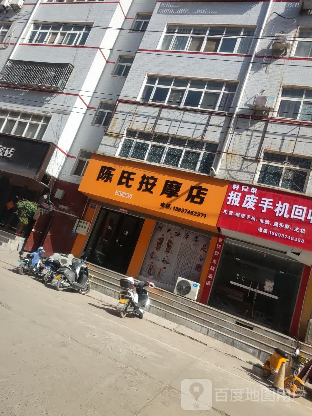 陈氏按摩店