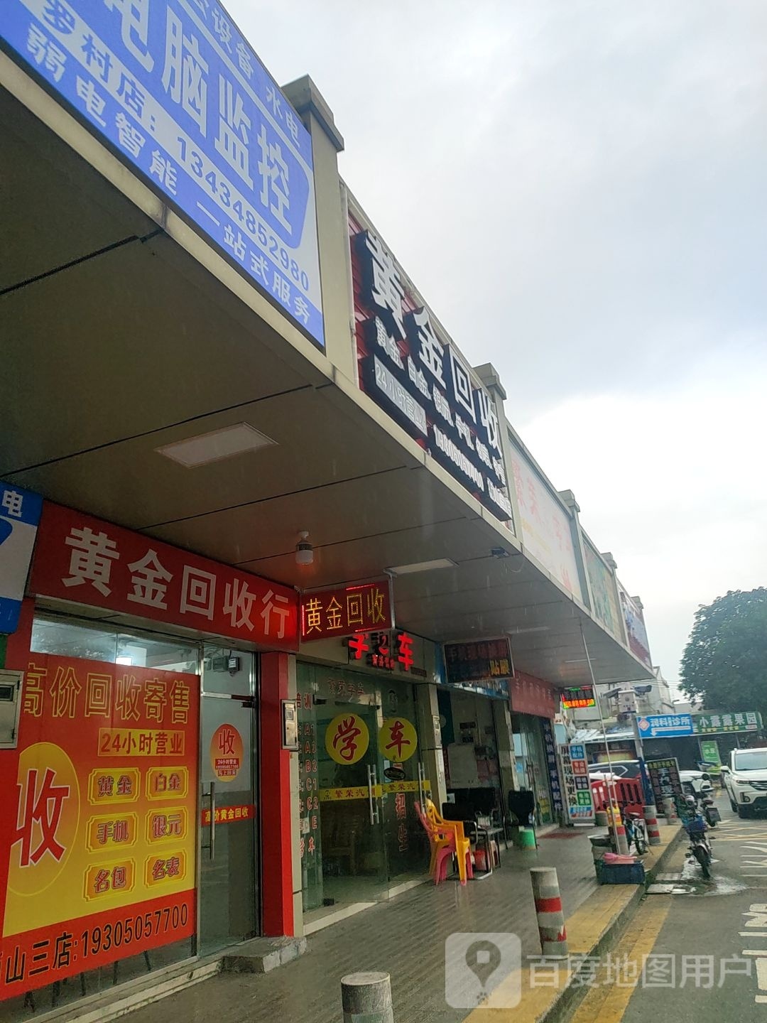 黄金回收(狮山三店)