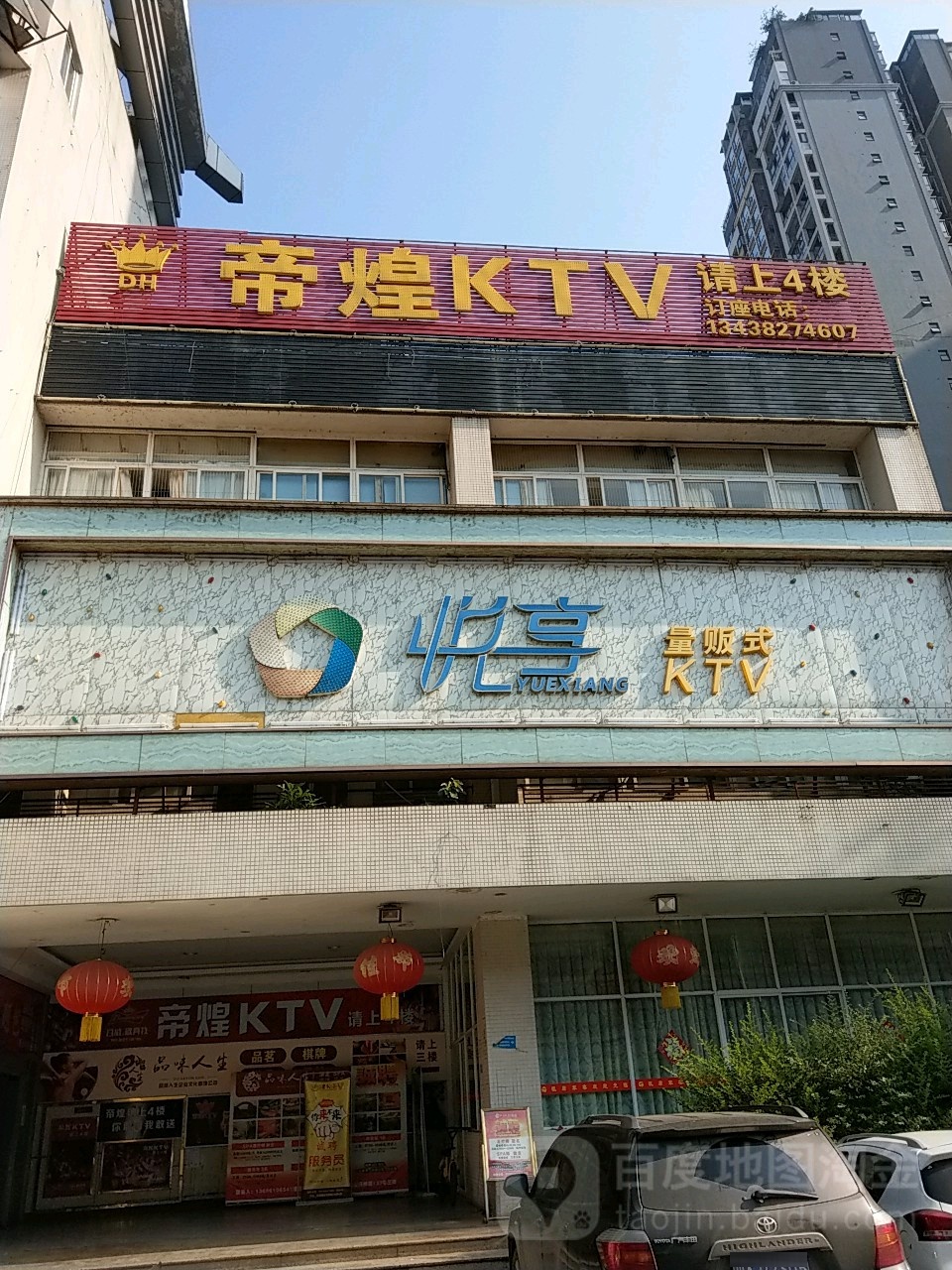 悦享量贩式KTV(综合店)