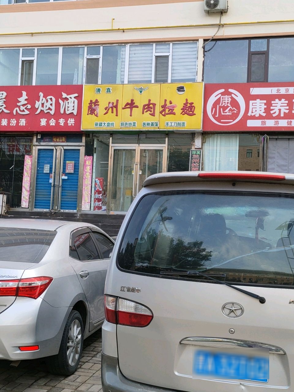 兰州牛肉拉面(恒山路店)