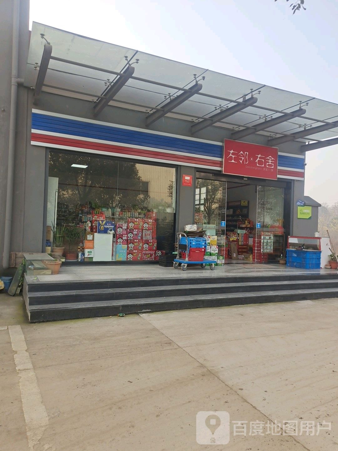 左邻右舍便利店(江山市浙江天蓬畜业有限公司店)