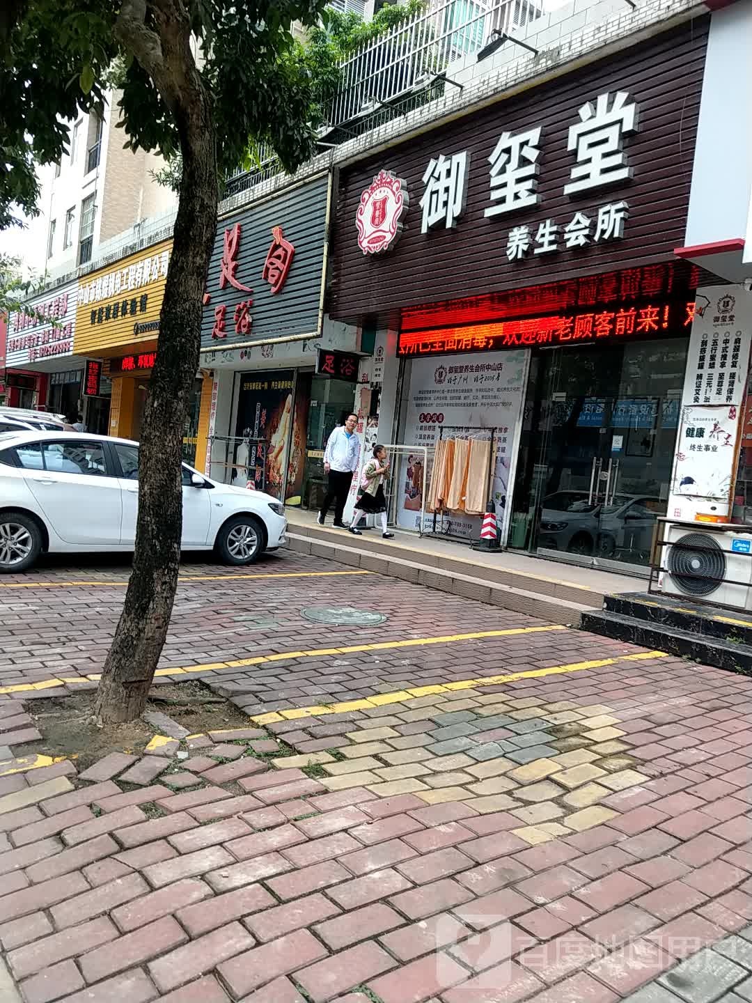 御玺堂养生会所(颐岭路店)