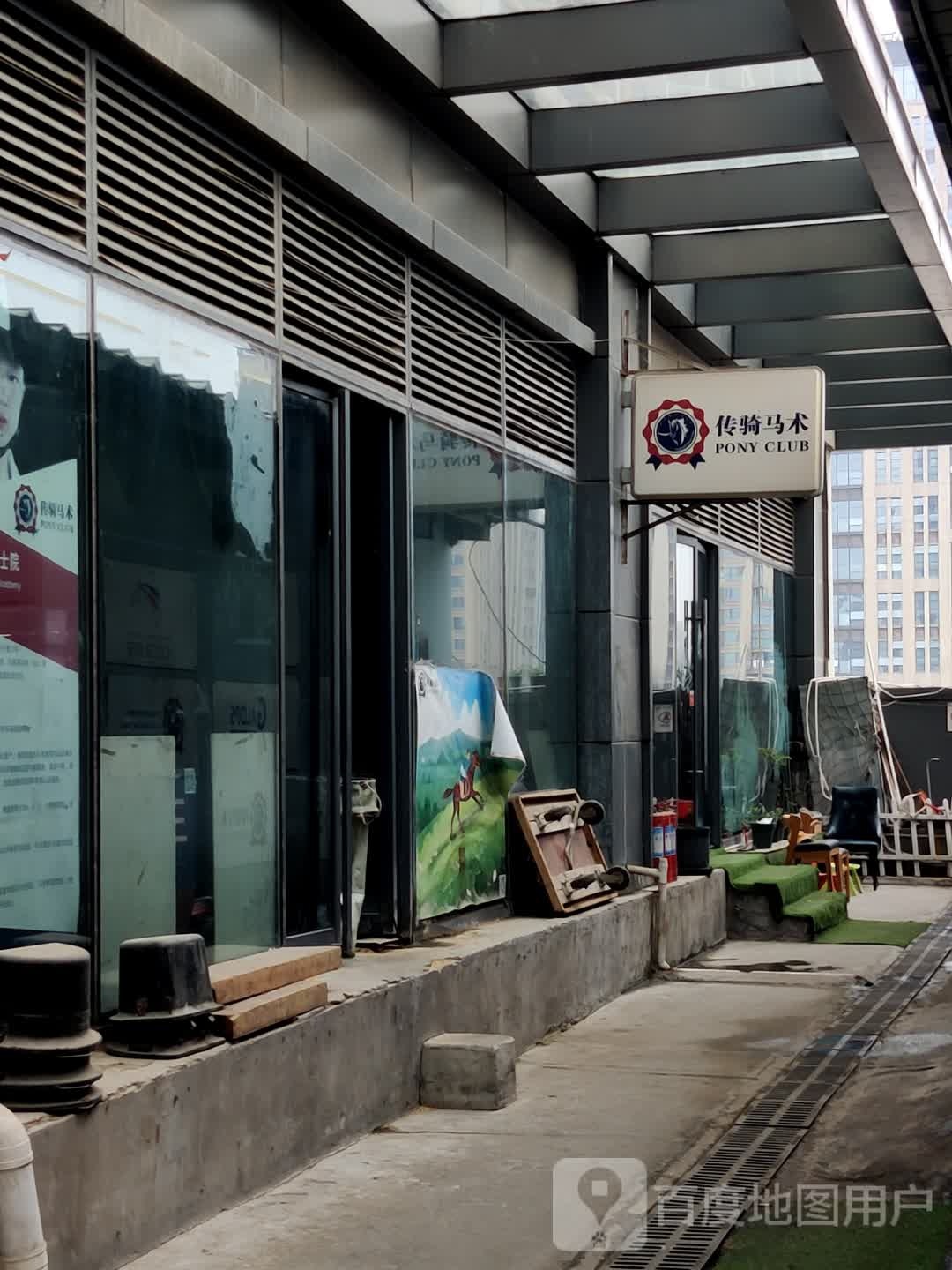 PONY CLUB屋顶马术俱乐部(重庆金开爱琴海购物中心店)