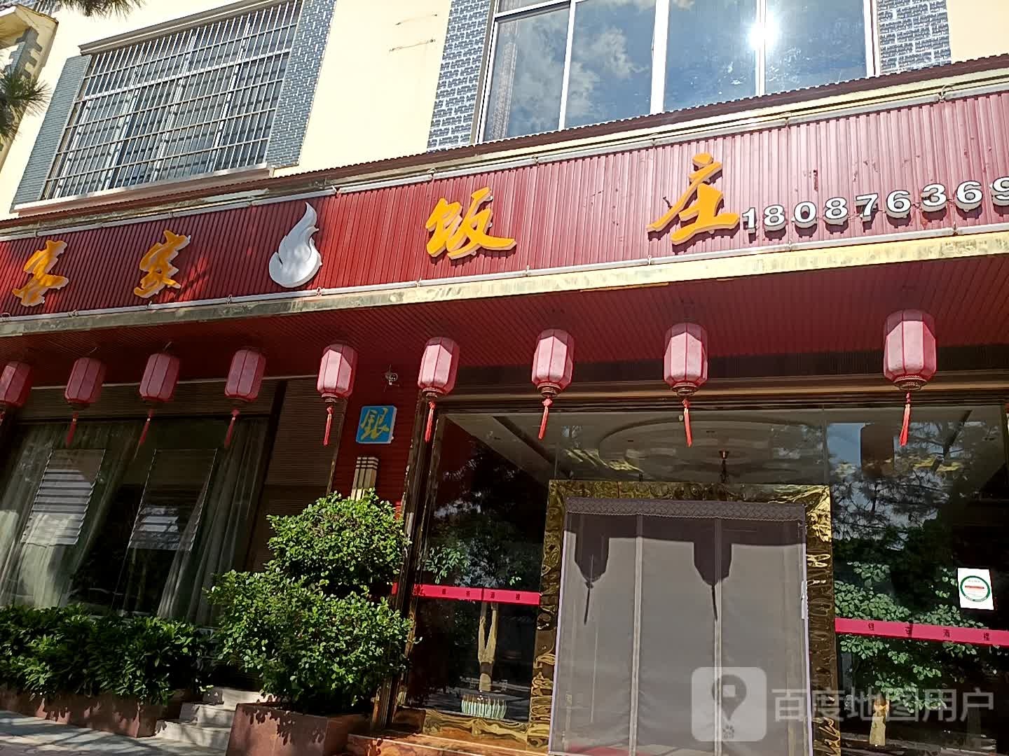 客家庄(杏林小区店)