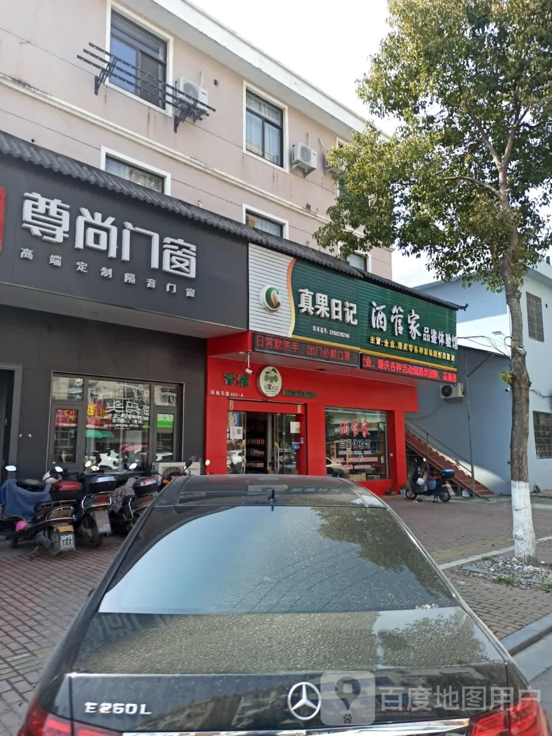 酒管家品鉴体验馆(绿洲公寓店)