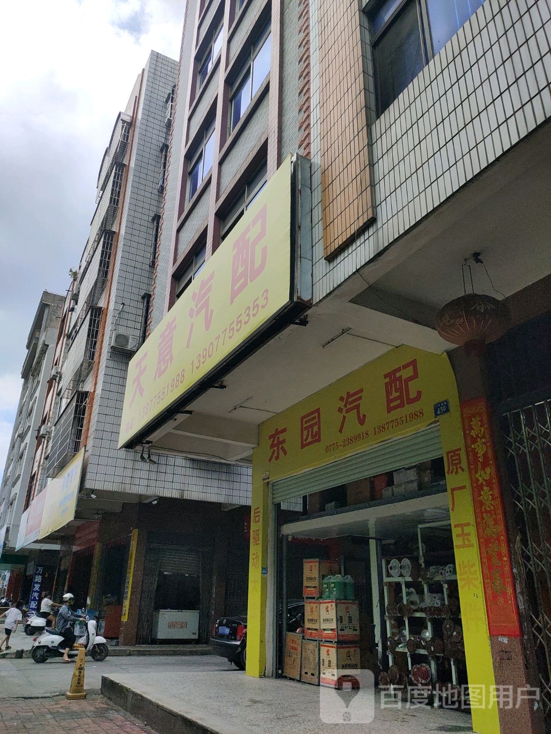 天意汽配