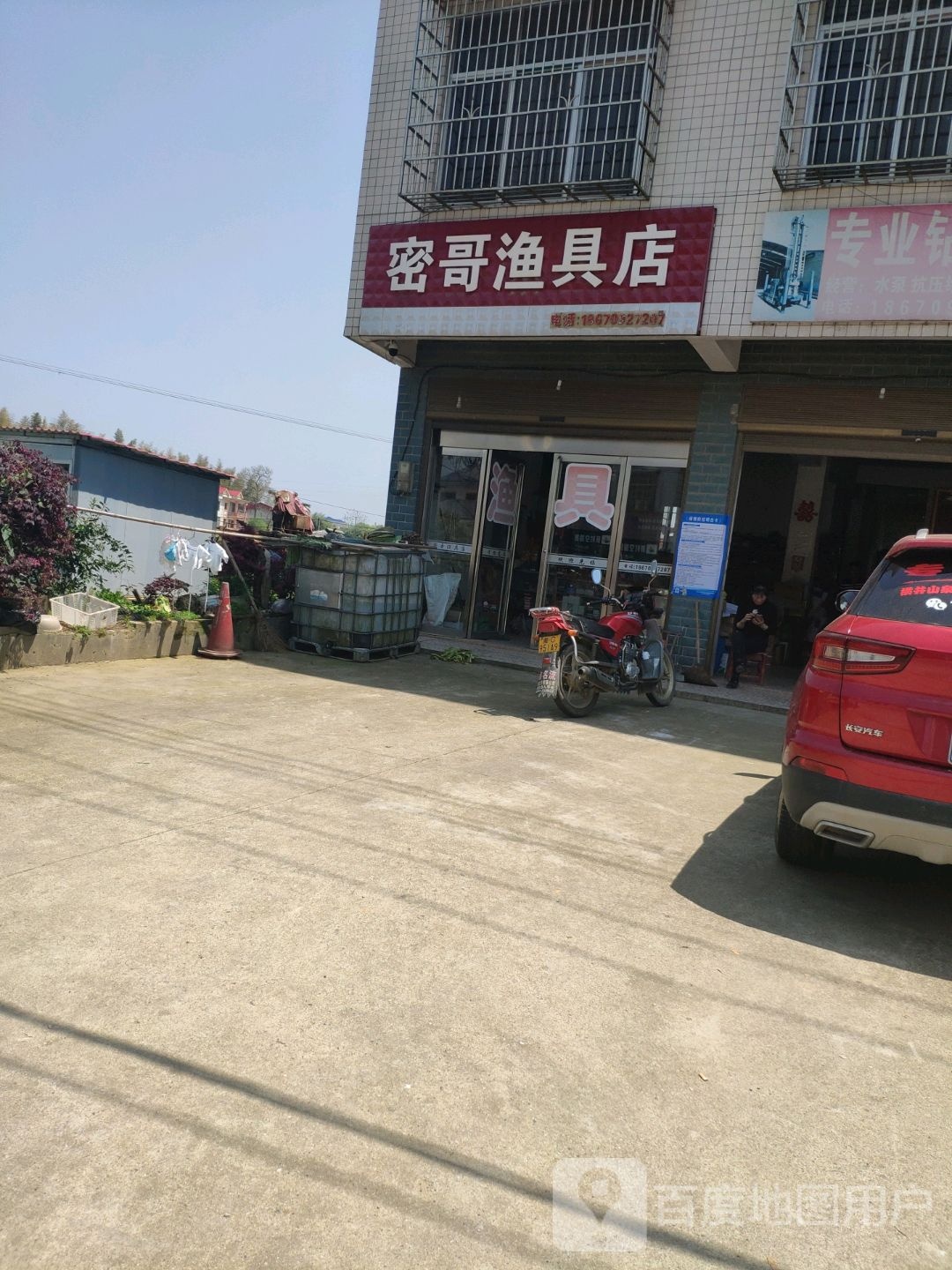 密哥渔具店