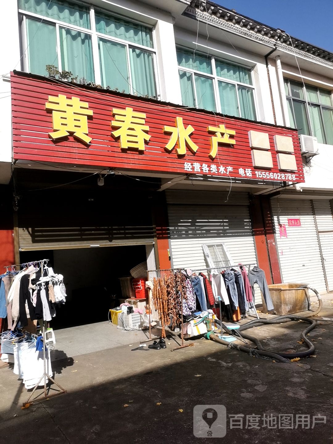 黄春水产