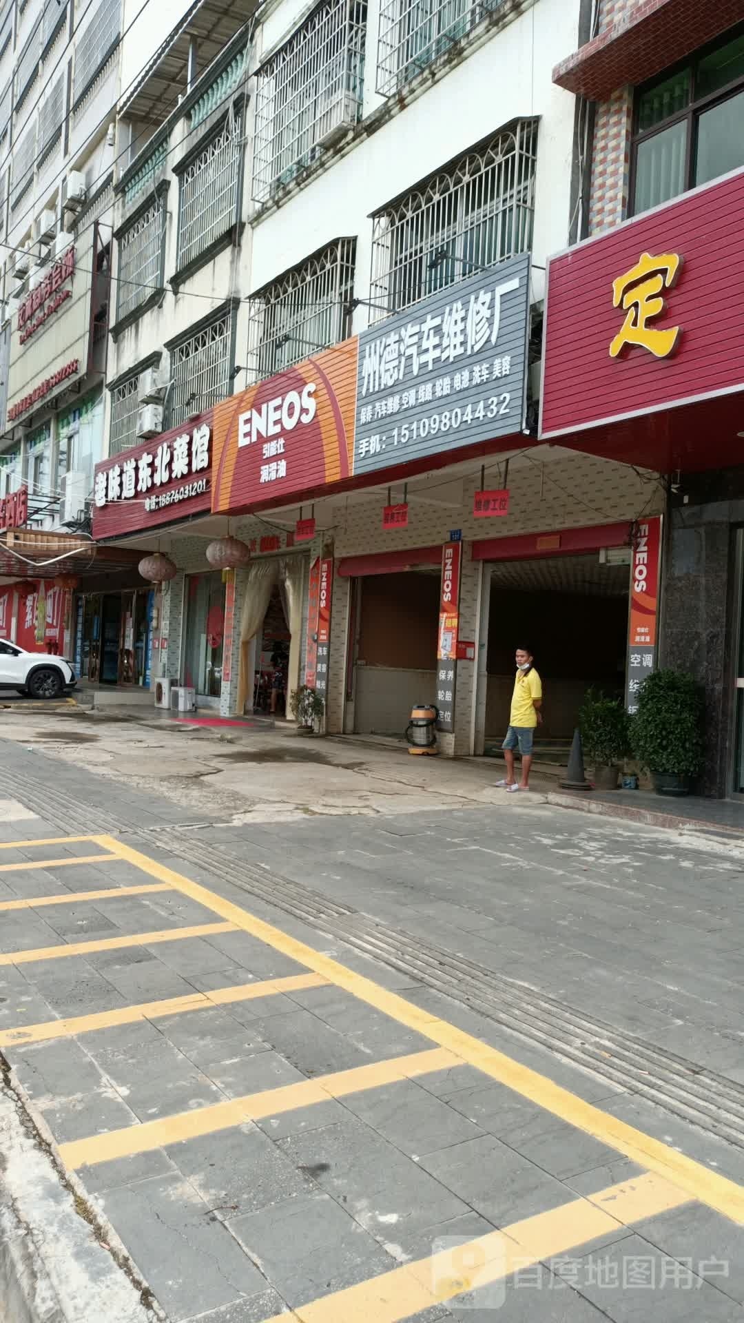 州德汽车维修厂
