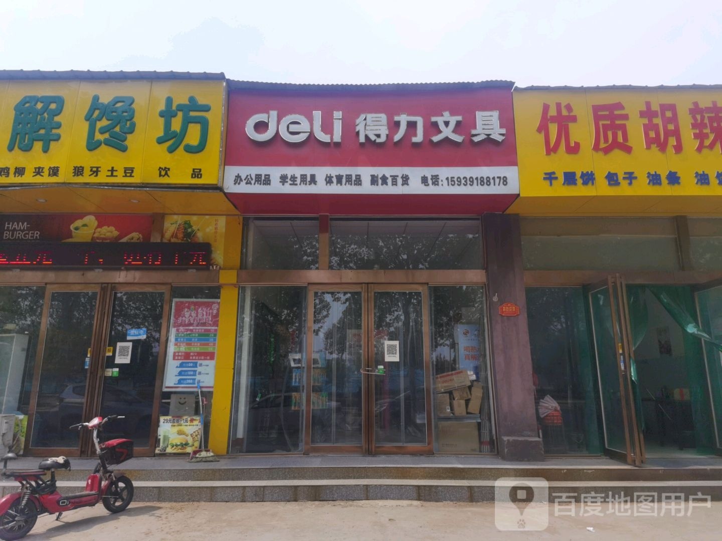 济源市得力文具(济源大道店)