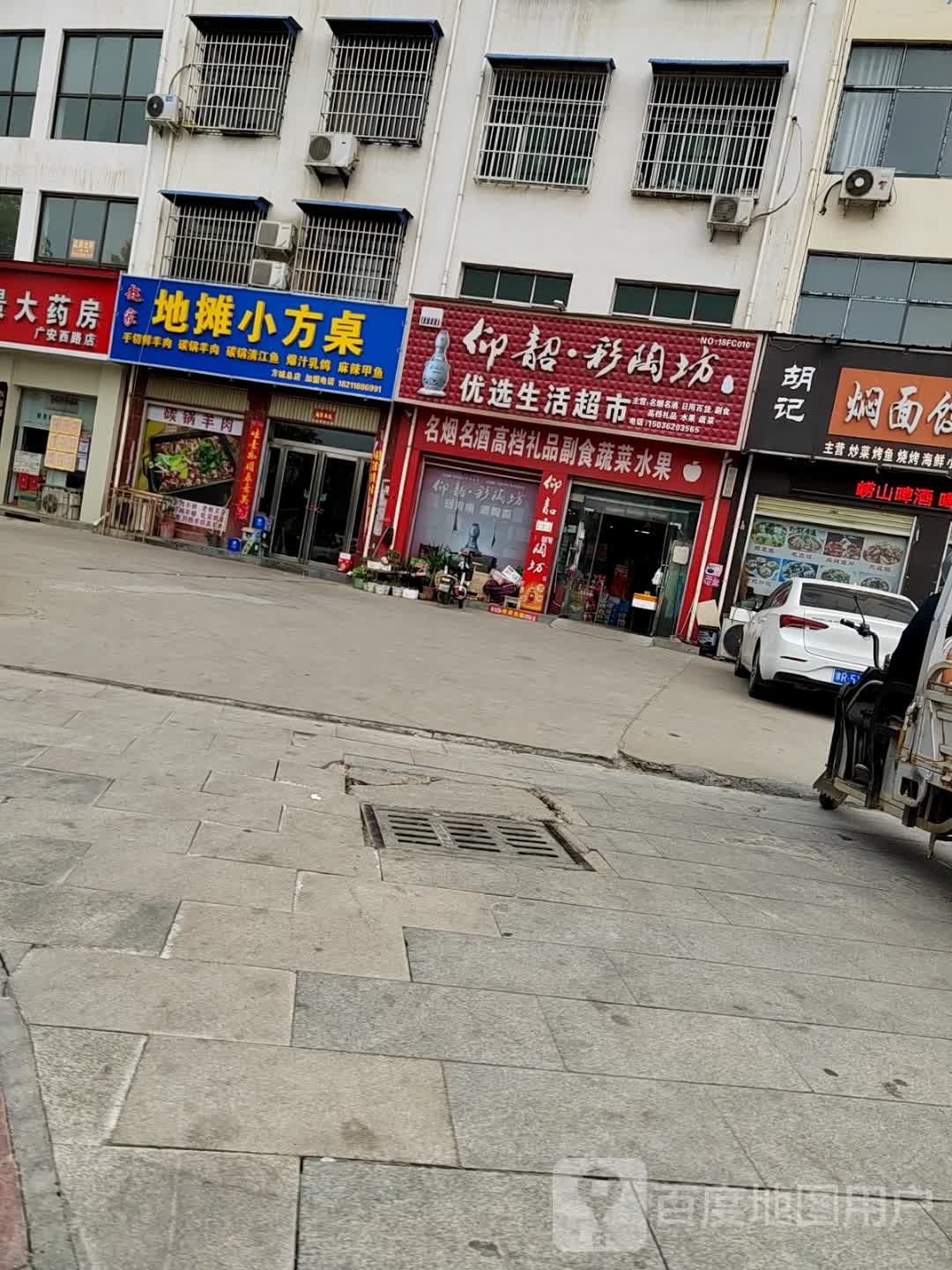 方城县优选生活超市(广安路店)