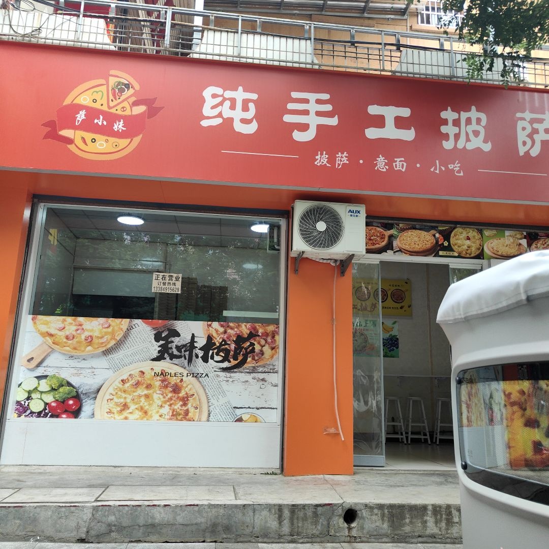 萨小妹纯手工披萨