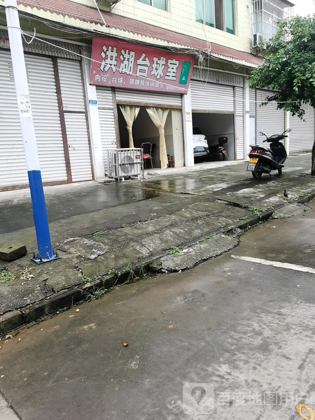 洪湖台球室