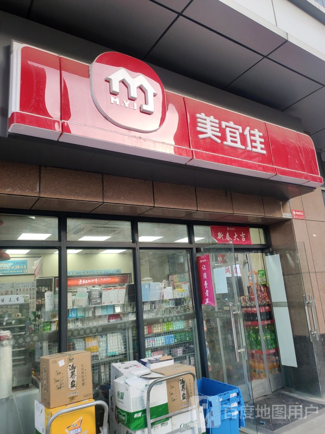 美宜佳(中州大道店)