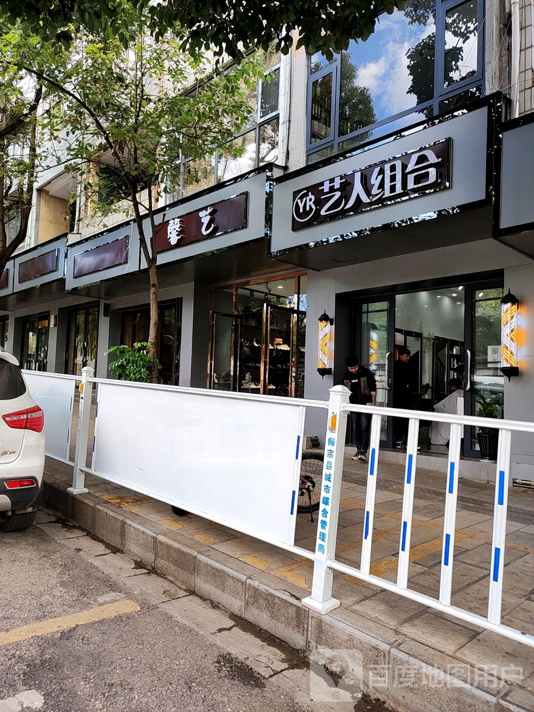 艺人组织(南通街店)