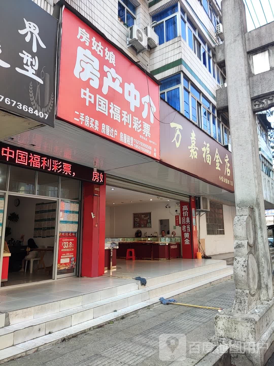 万嘉福晋店