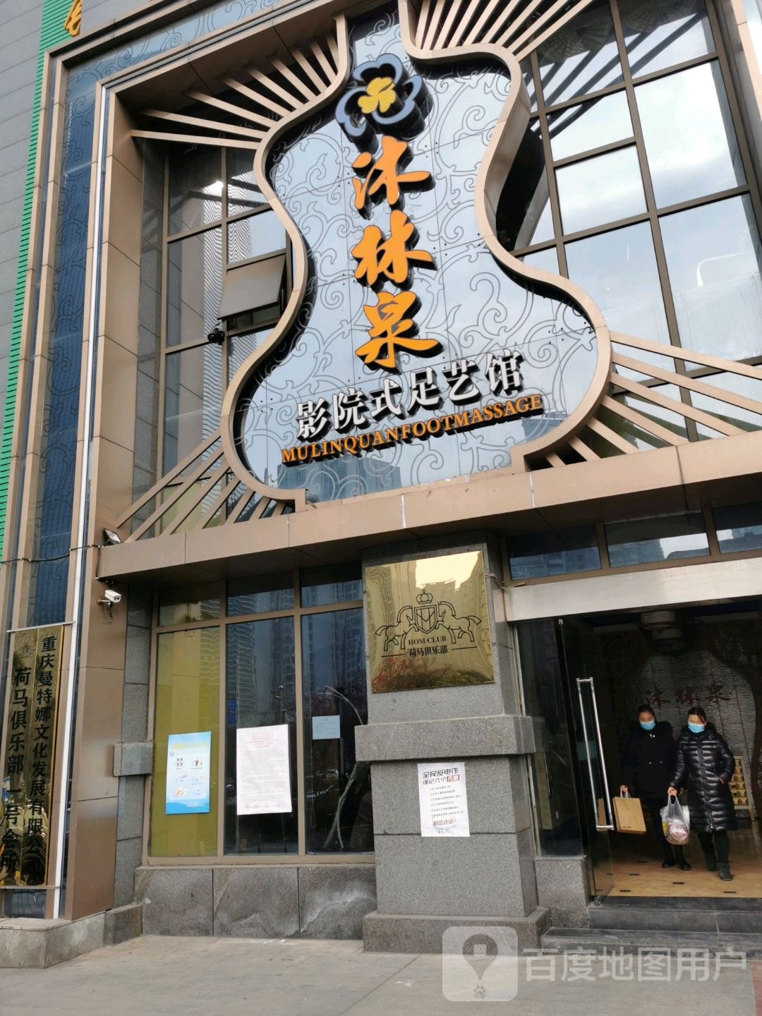 江城道足道会馆(锦绣城店)