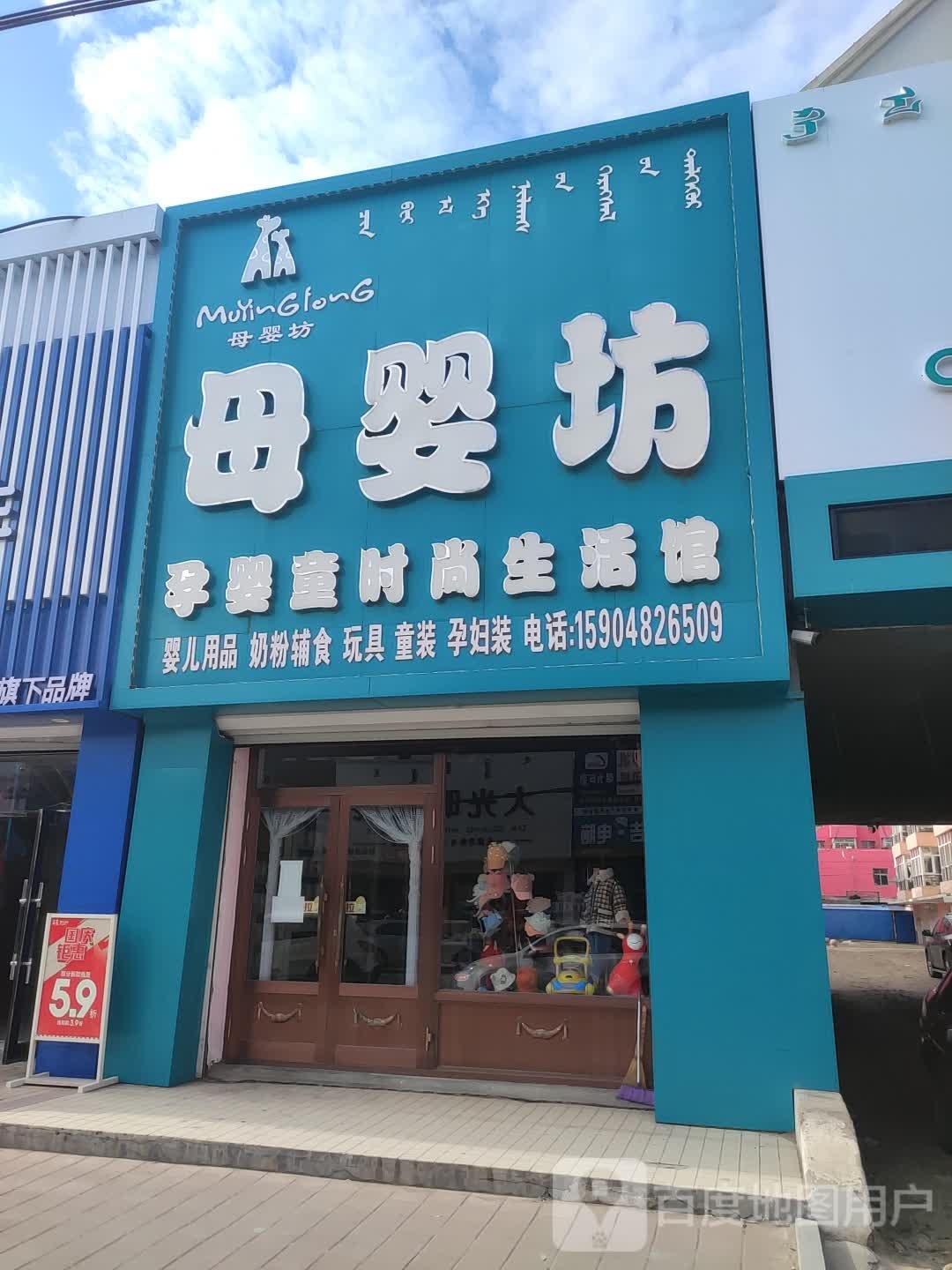 母婴店孕婴童时尚生活馆