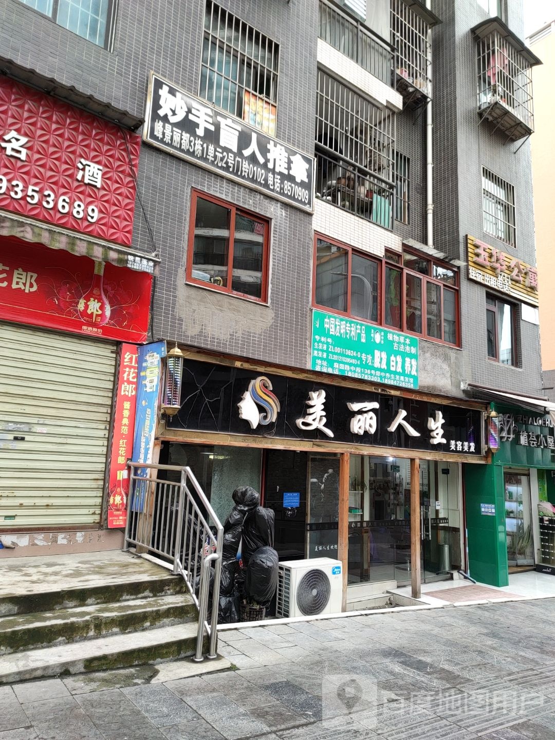 妙手盲行推拿(百里杜鹃路店)