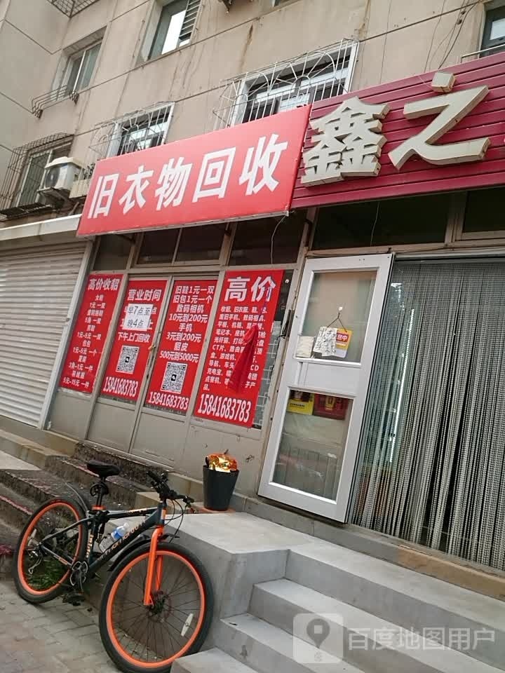 旧衣物回收