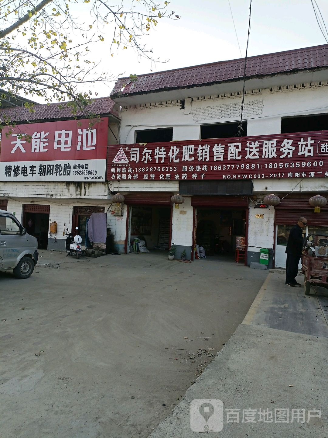 宛城区溧河乡天能电池(S103店)