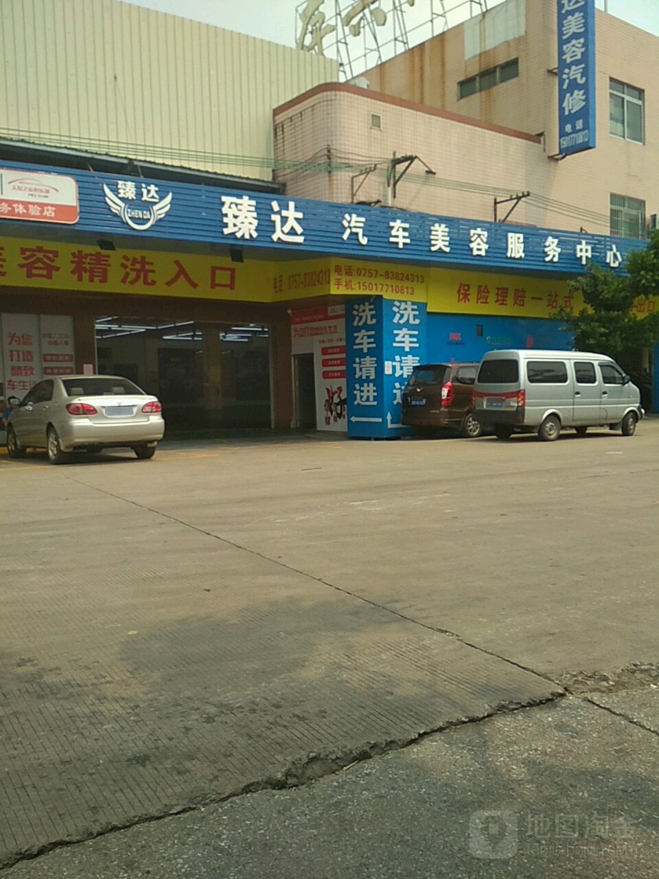 佛山市臻达汽车维修有限公司