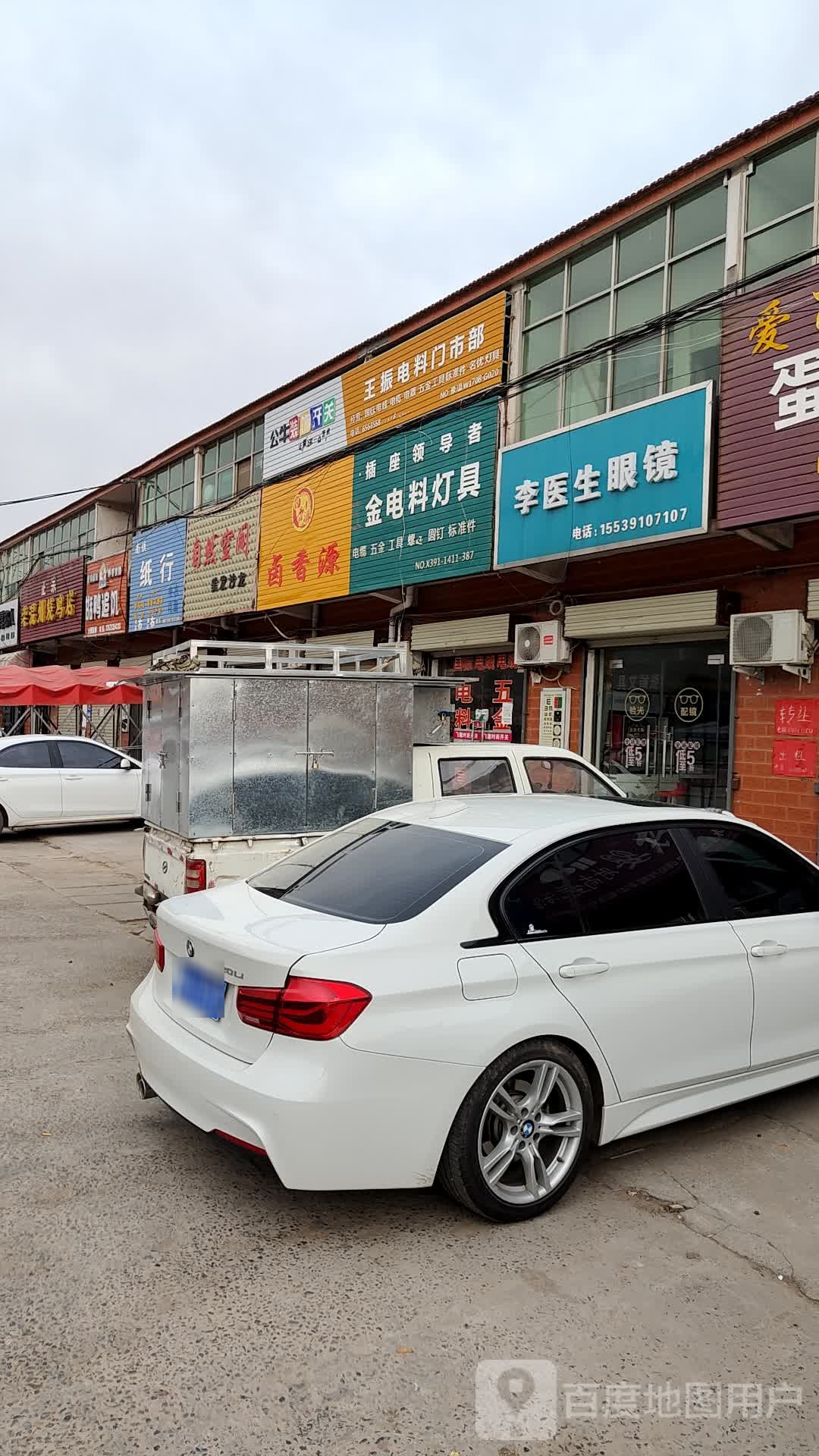 李医生眼睛(南仓线店)