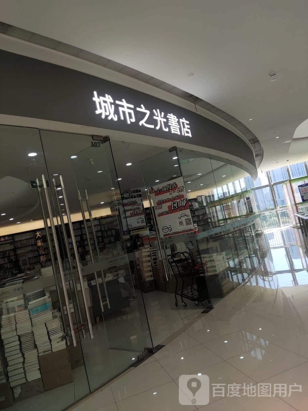 城市之光书店(东部银泰城店)