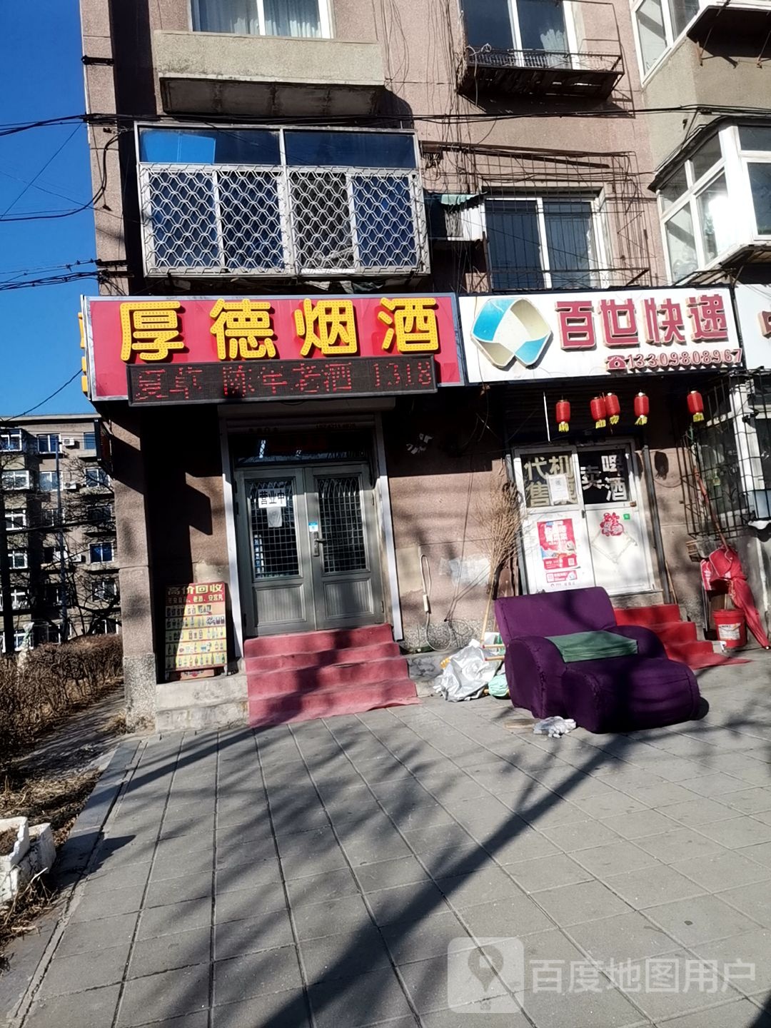 厚德烟酒
