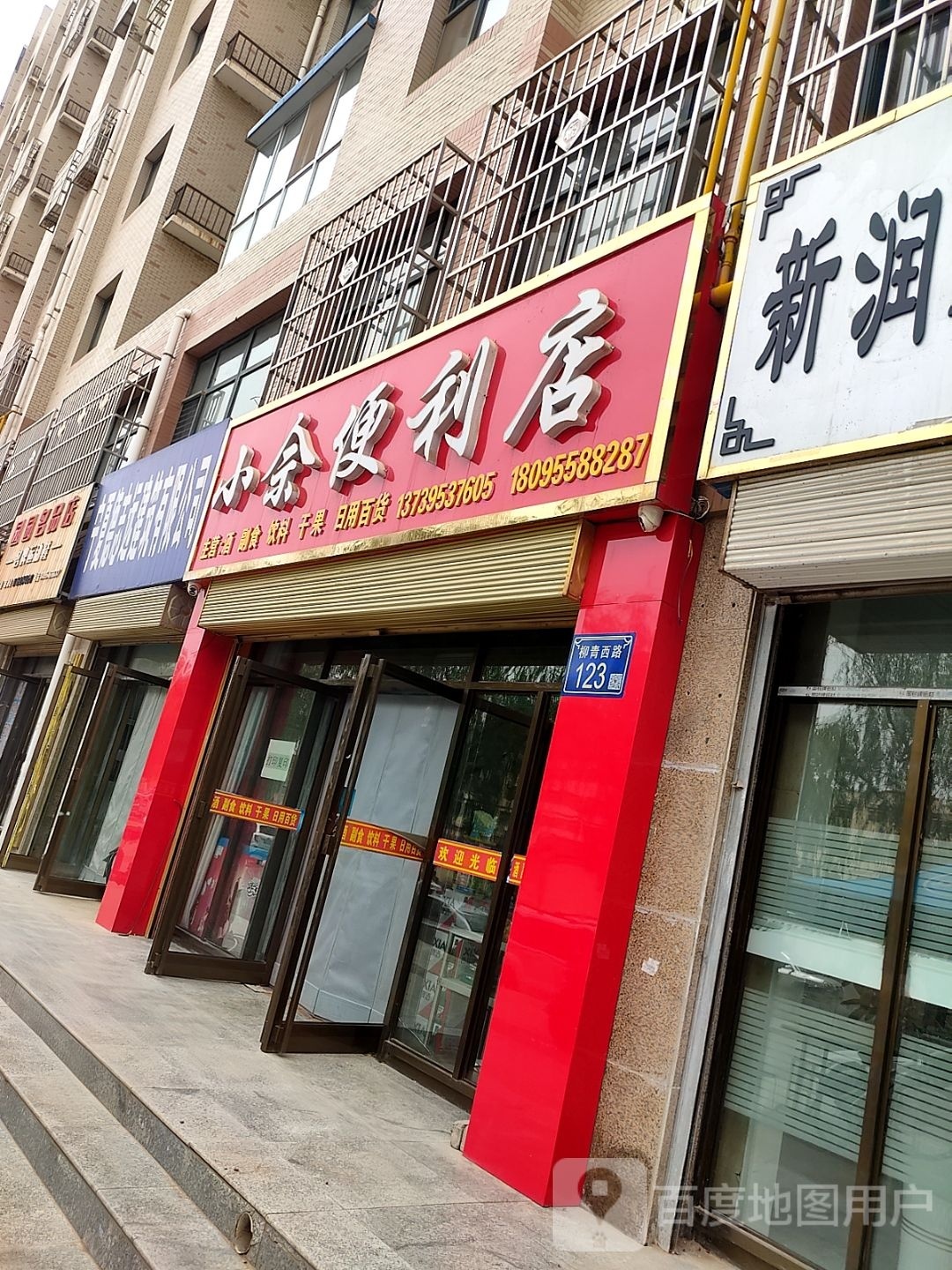 小佘便利店