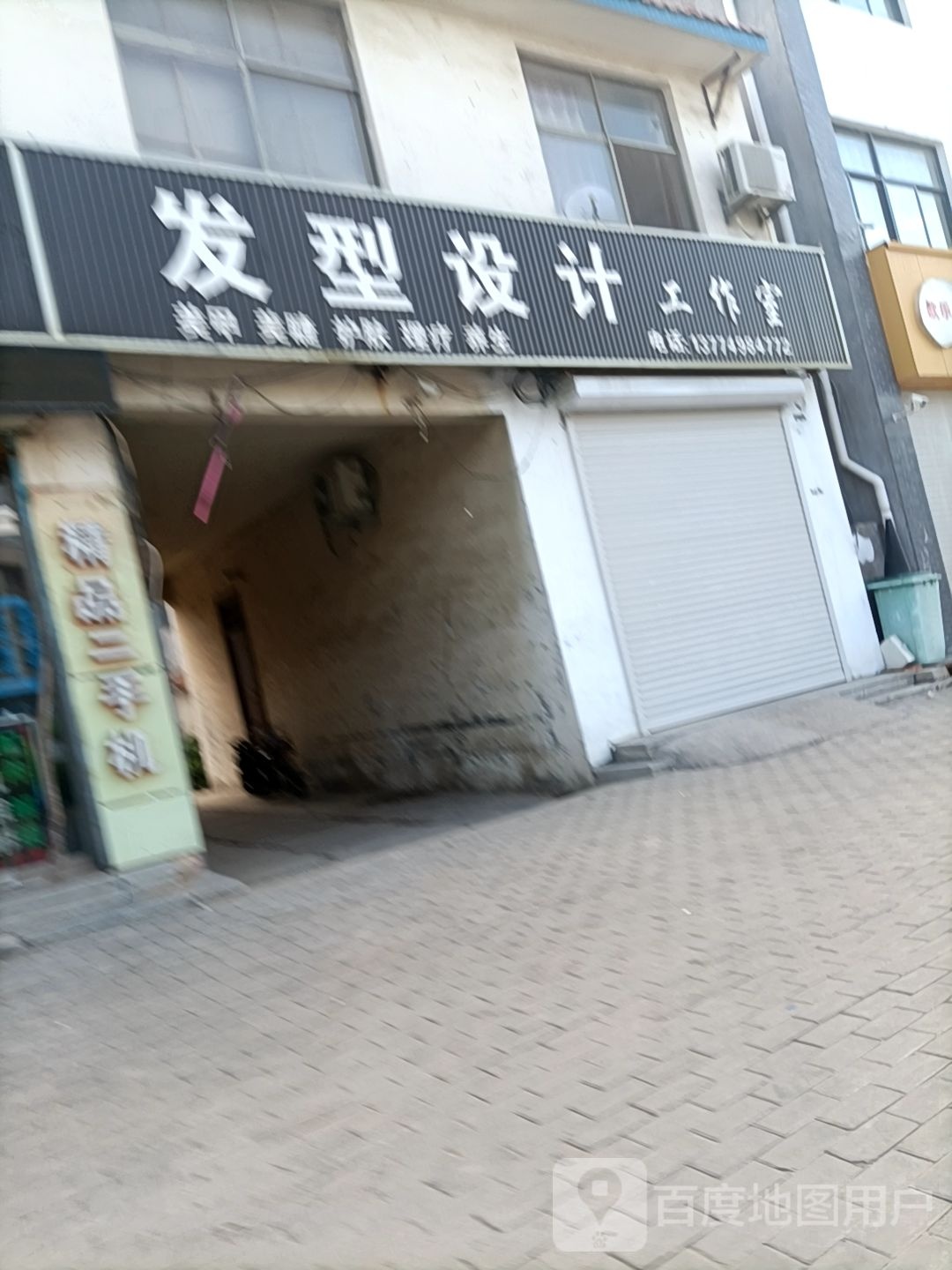 发型设计工作室
