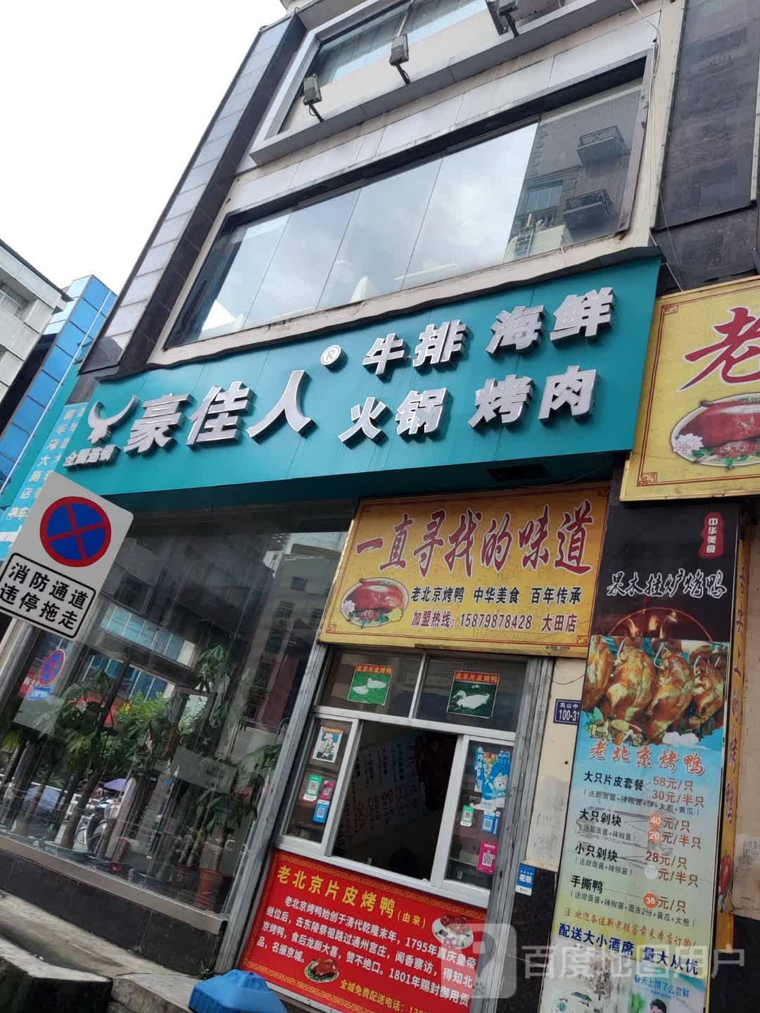 豪佳人牛扒餐厅(大田店)