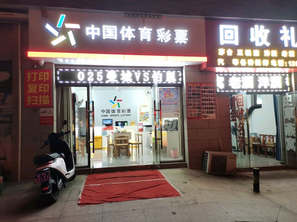 中国体育彩票(富民路店)