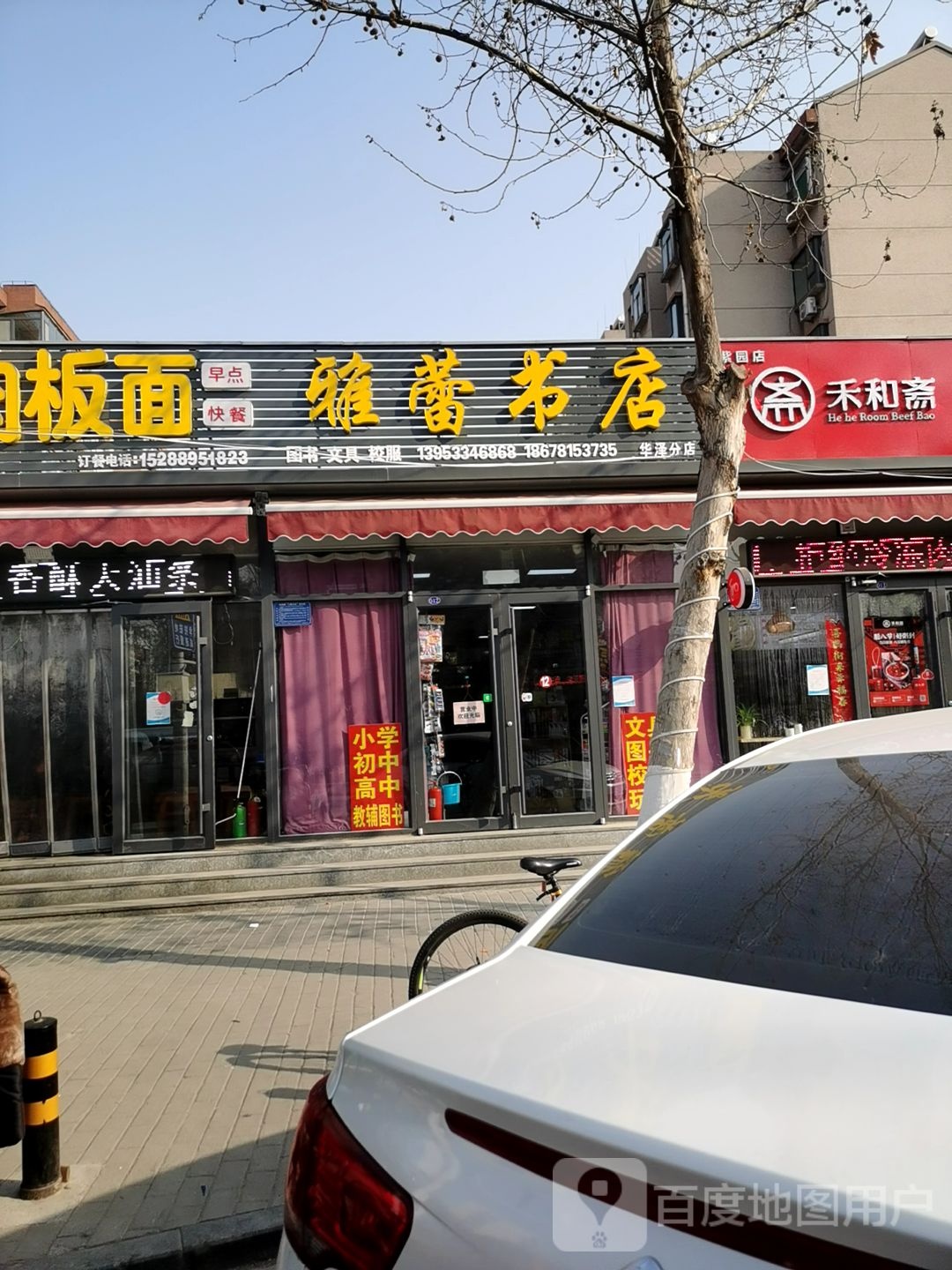 蕾雅书店