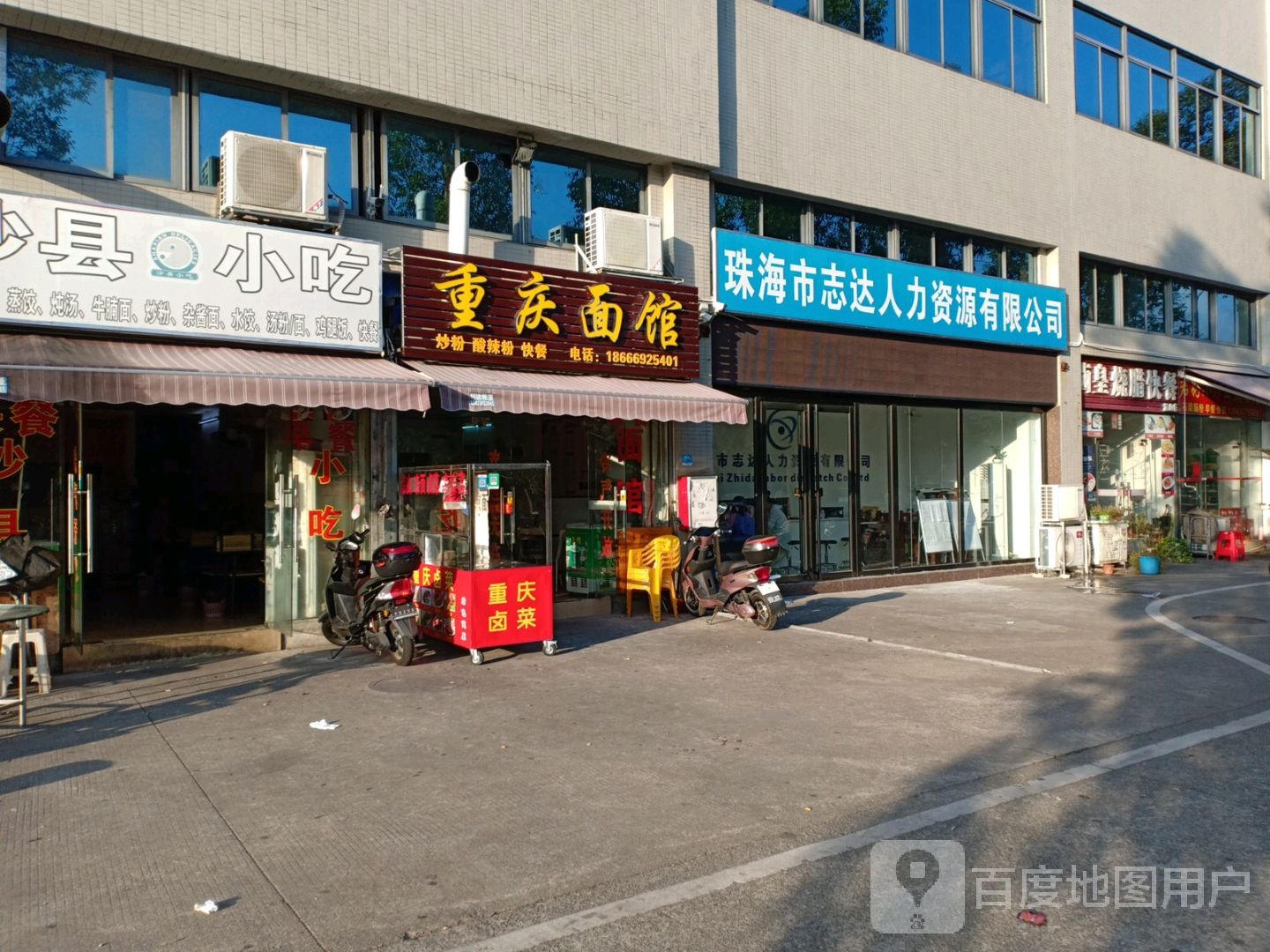 珠海市志达人力资源有限公司