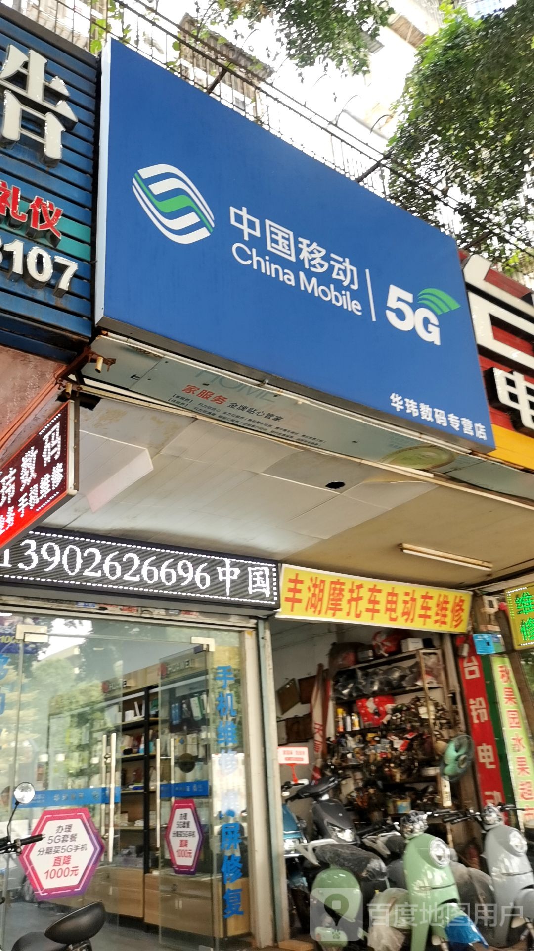 华玮数码专营店