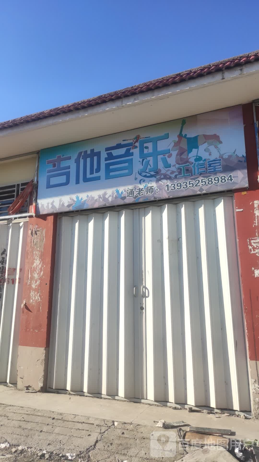 吉他音乐工作室