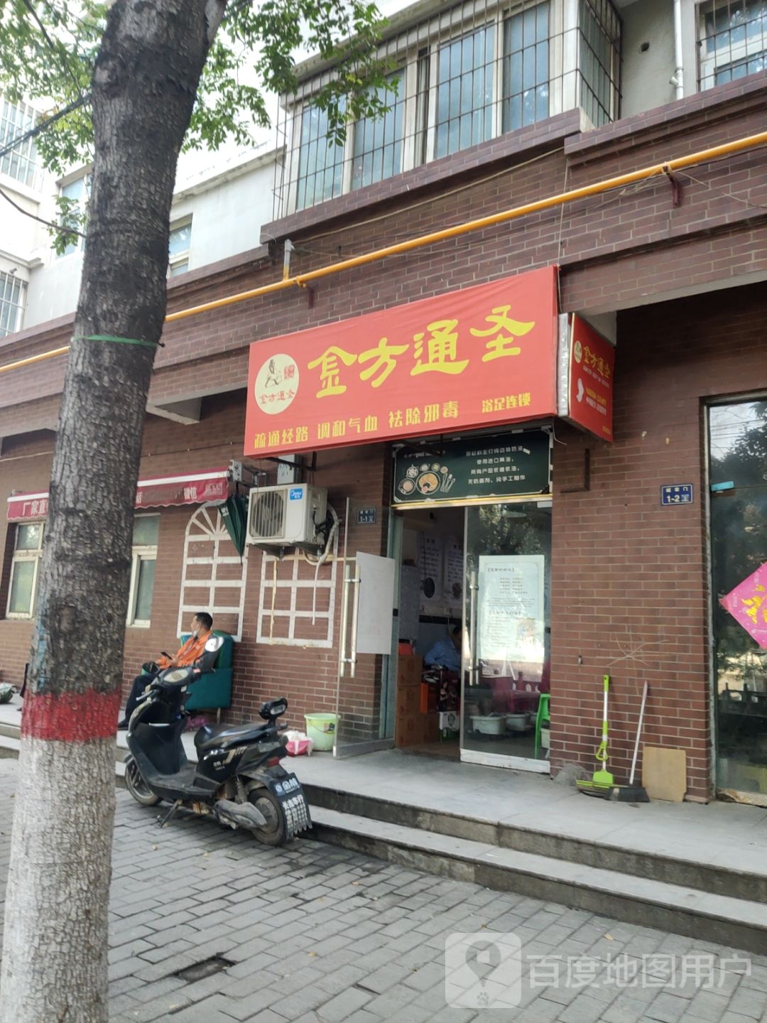 金方通圣(东豆腐砦街店)