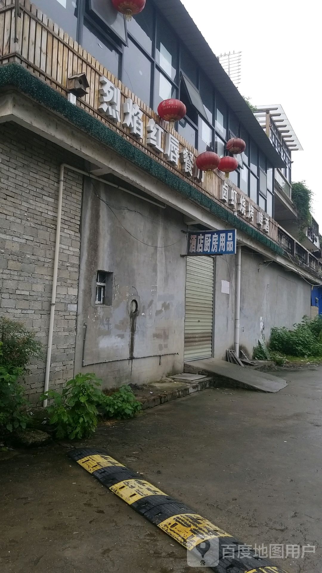 卤虾烧烤