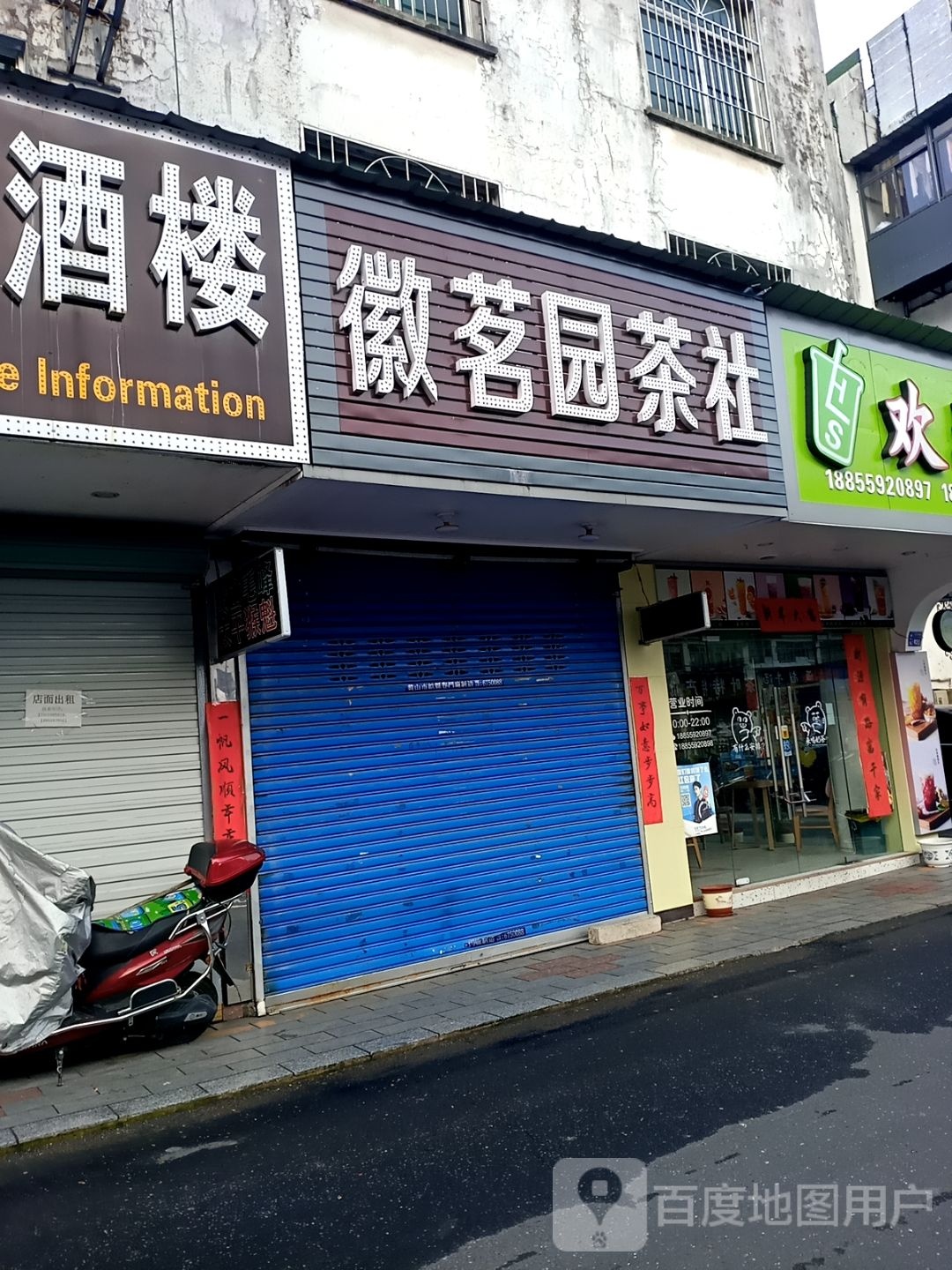 徽茗园茶社(汤口店)