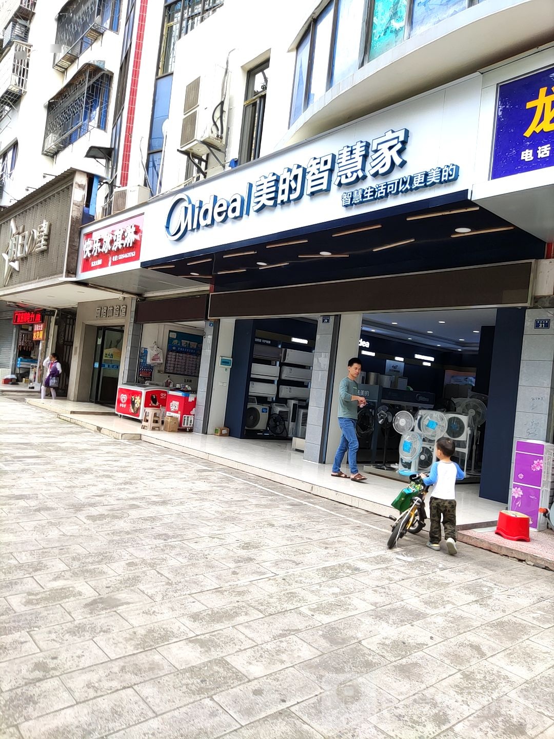 快乐冰淇淋(三分店)